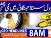 Geo Headlines 08 AM  | 30 May  2026