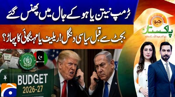 Geo Pakistan | 5th June 2026