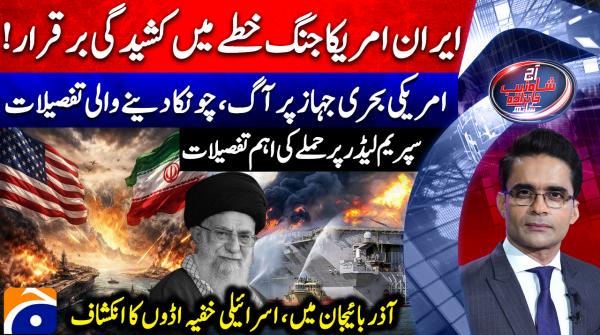 Aaj Shahzeb Khanzada Kay Sath - 5th  June 2026