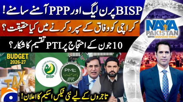 Naya Pakistan - 5th June 2026