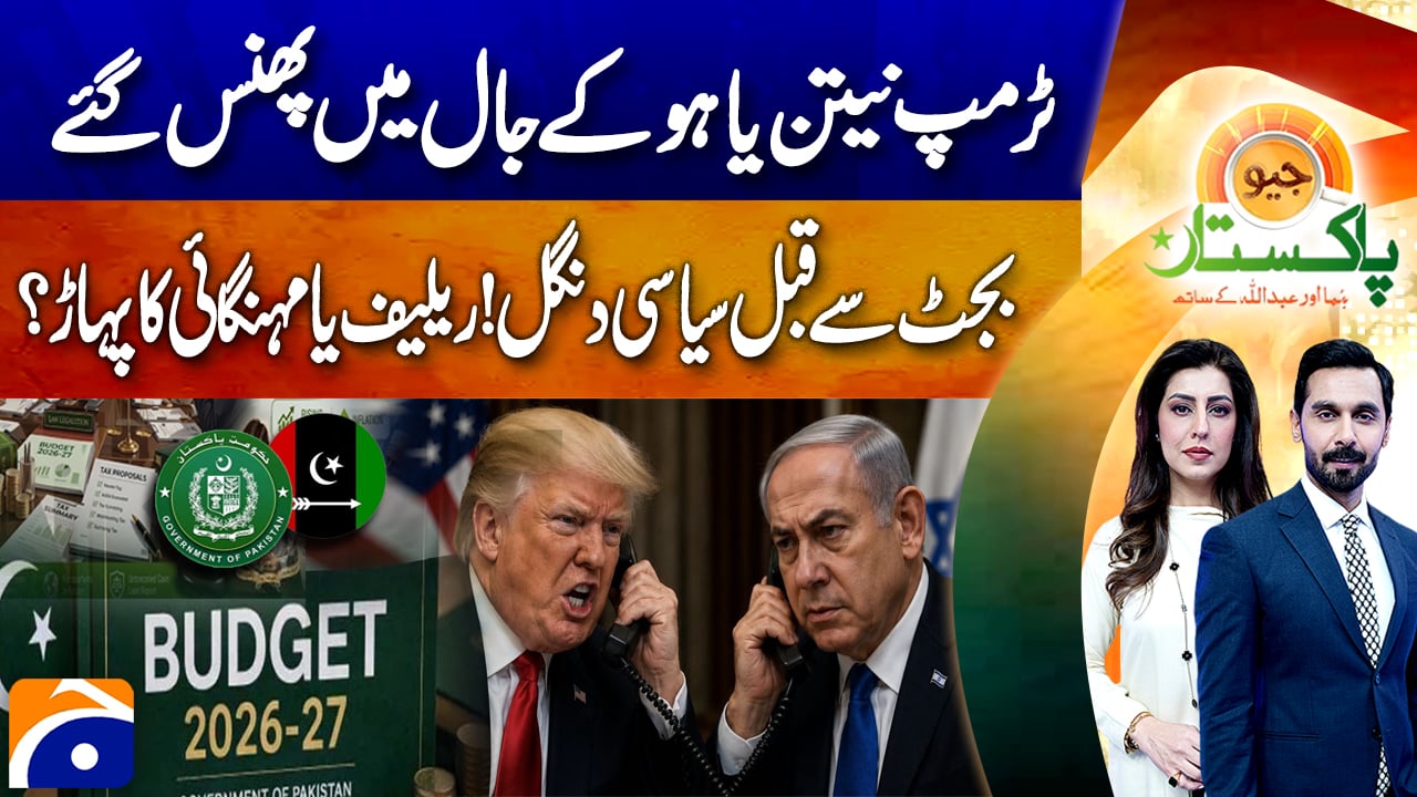 Geo Pakistan | 5th June 2026