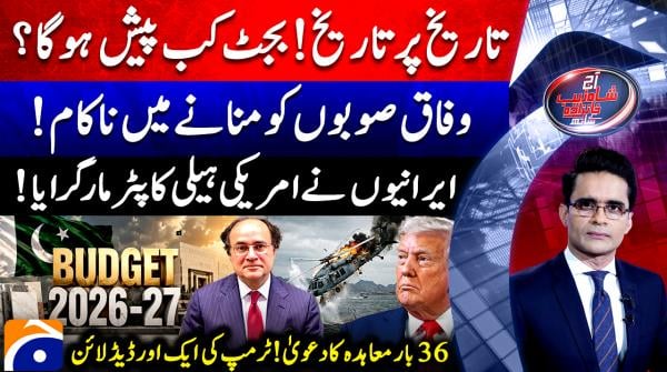 Aaj Shahzeb Khanzada Kay Sath -  9th June 2026