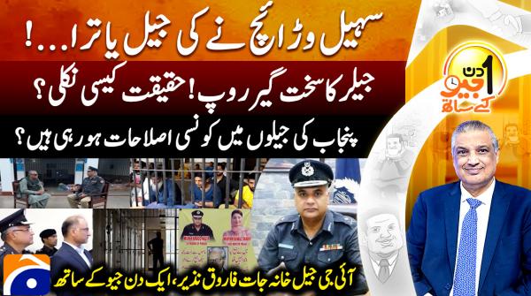 Sohail Warraich explores life behind prison walls