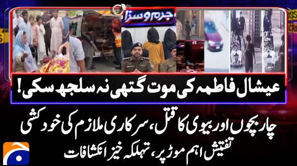 Jurm-o-Saza - 16th June 2026
