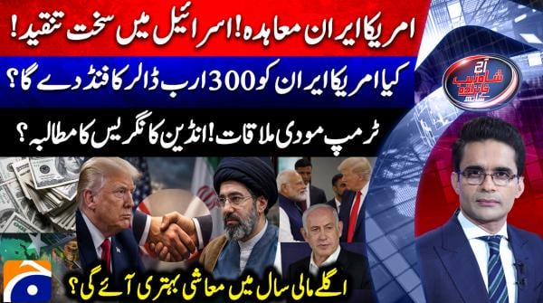 Aaj Shahzeb Khanzada Kay Sath -16th June 2026