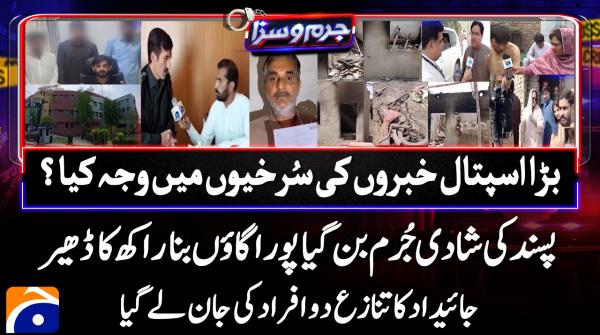 Jurm-o-Saza | 17th June 2026