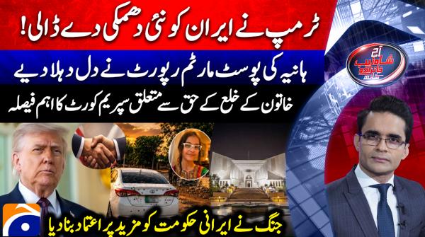 Aaj Shahzeb Khanzada Kay Sath - 17th June 2026