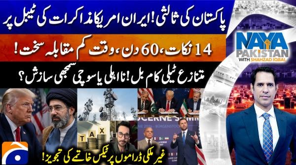 Naya Pakistan - 21st June 2026