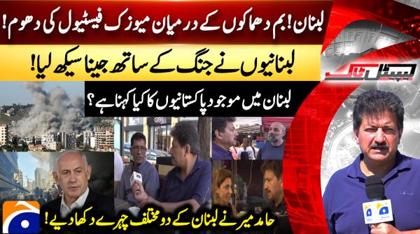 Hamid Mir shows Lebanon's two contrasting realities amid war