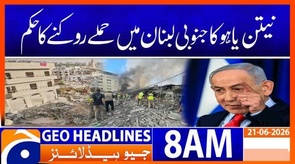 Geo Headlines 08 AM  | 21 June  2026