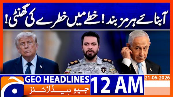Geo Headlines 12 AM  | 21 June  2026