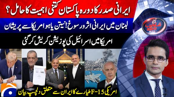 Aaj Shahzeb Khanzada Kay Sath - 23rd June 2026