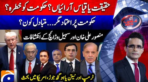 Aaj Shahzeb Khanzada Kay Sath - 25th June 2026