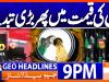 Geo Headlines 9 PM | 1st July 2026