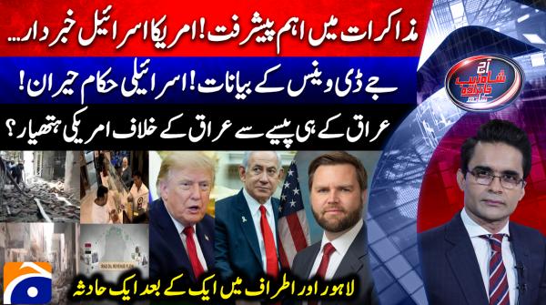 US-Iran talks gain momentum: Major progress in Islamabad MoU implementation
