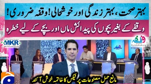 Waqfa - MKRF | 3rd July 2026