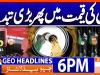 Geo Headlines 6 PM | 3rd July 2026