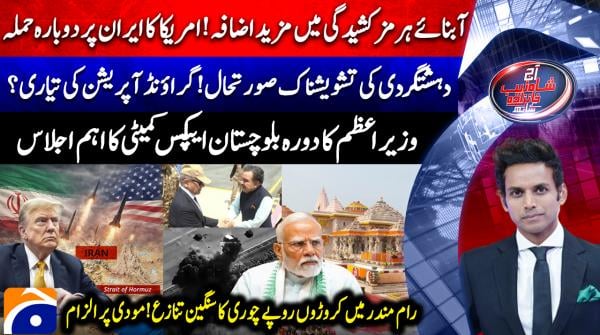 Aaj Shahzeb Khanzada Kay Sath - 9th July 2026
