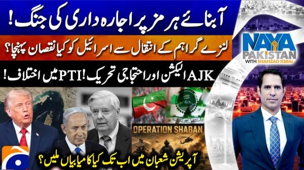 Naya Pakistan - 12th July 2026