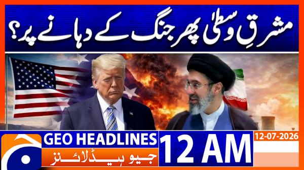 Geo Headlines 12 AM  | 12 July  2026