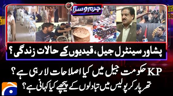 KP government brings in prison reforms