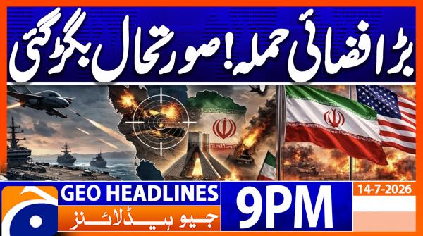 Geo Headlines 9 PM | 14th July 2026
