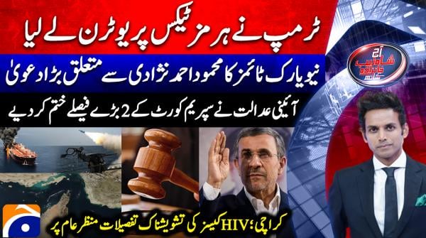 Aaj Shahzeb Khanzada Kay Sath - 14th July 2026