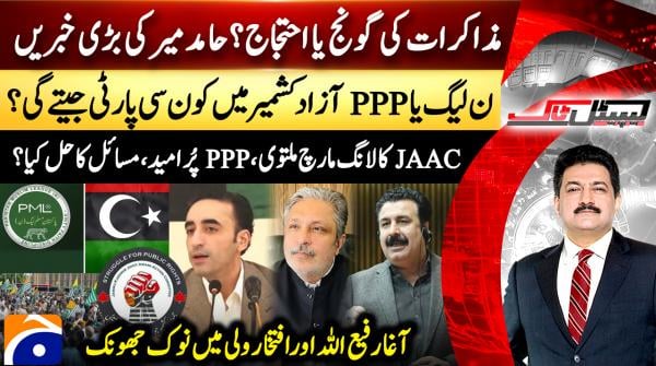 PML-N or PPP: Who will emerge victorious in AJK elections?