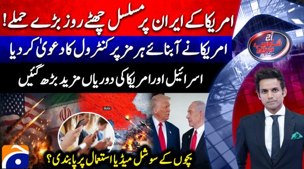Aaj Shahzeb Khanzada Kay Sath - 17th July 2026