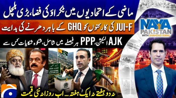 Naya Pakistan - 18th July 2026