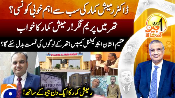Can a grand educational campus change Thar's future?