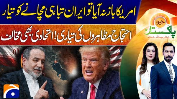 Geo Pakistan | 20th July 2026