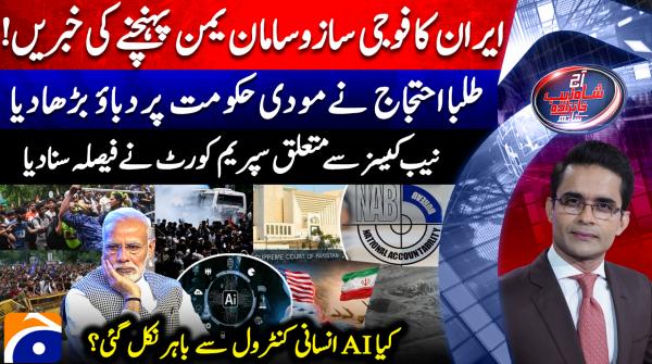 Aaj Shahzeb Khanzada Kay Sath - 24th July 2026