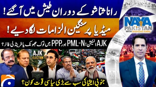 Naya Pakistan  - 25th July 2026