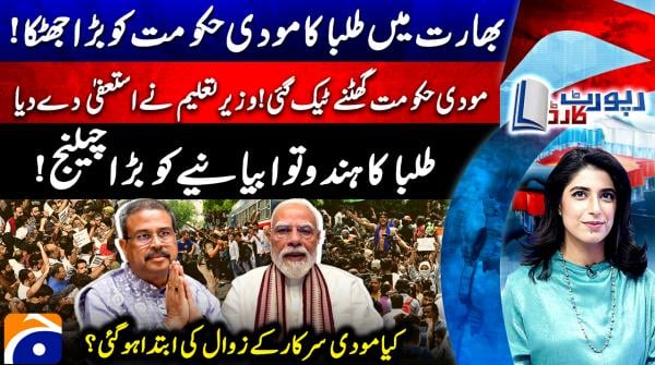 Report Card - 25th July 2026