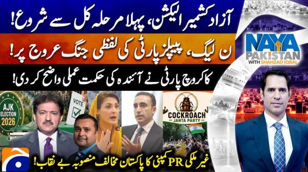 Naya Pakistan -26th July 2026