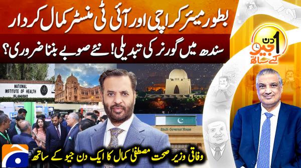 Aik Din Geo Ke Sath -26th July 2026