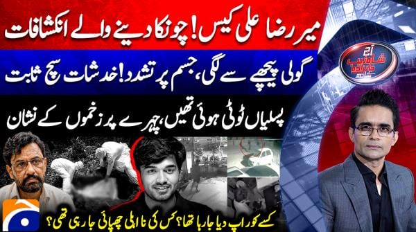 Aaj Shahzeb Khanzada Kay Sath - 8th August 2026