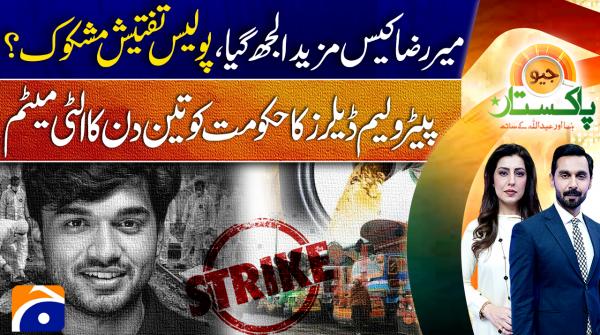 Geo Pakistan | 12th August 2026