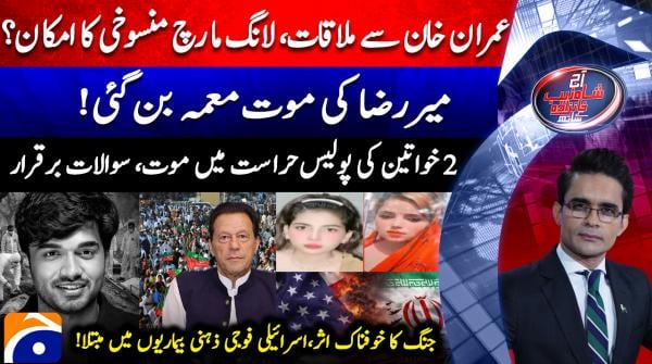 Mystery deepens in Mir Raza Ali death investigation