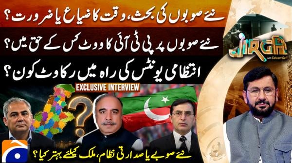 New provinces or presidential rule: Which path should Pakistan choose?