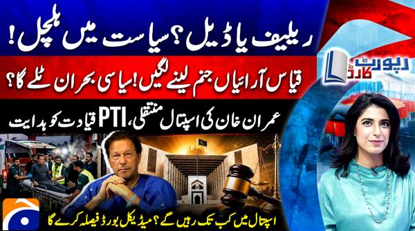 Imran Khan's hospital stay subject to medical board assessment