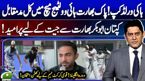 Hockey World Cup 2026: Pakistan captain Abu Bakar confident of victory against India