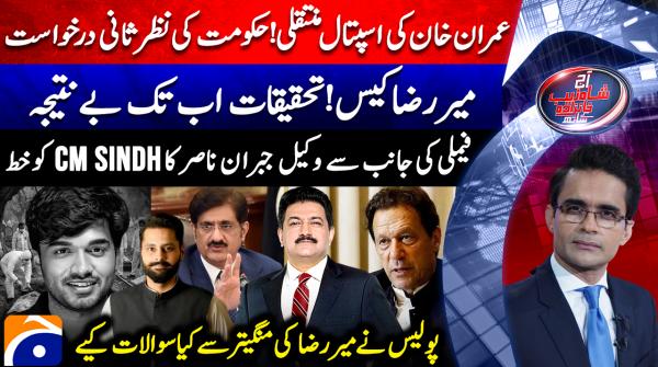 Police question Mir Raza's fiancee during murder investigation
