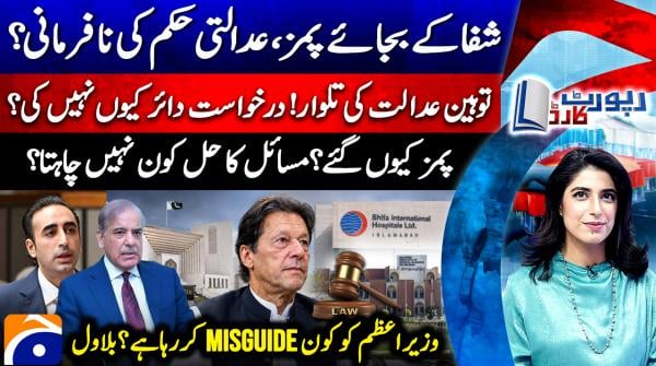 Imran Khan hospital transfer prompts legal and political questions
