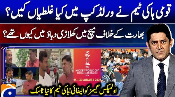 World Cup setbacks: Where Pakistan's hockey team went wrong