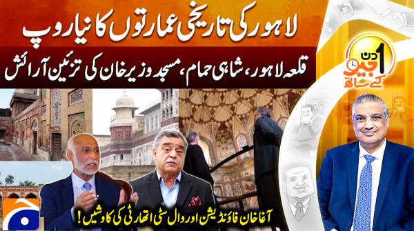 Aik Din Geo Ke Sath -  23rd August 2026