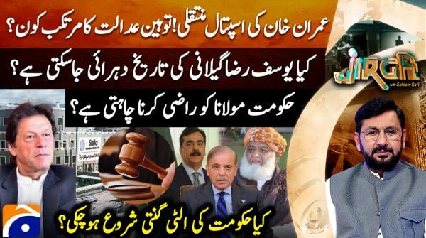 Imran Khan's hospital transfer: Who could face contempt of court?