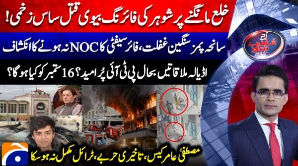 Aaj Shahzeb Khanzada Kay Sath - 27th August 2026