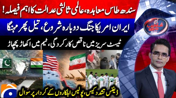 Aaj Shahzeb Khanzada Kay Sath - 31st August 2026